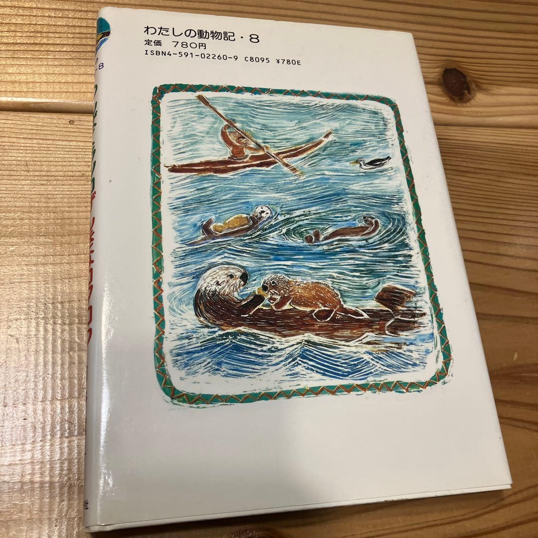 わんぱくラッコ げんきなコタロウ