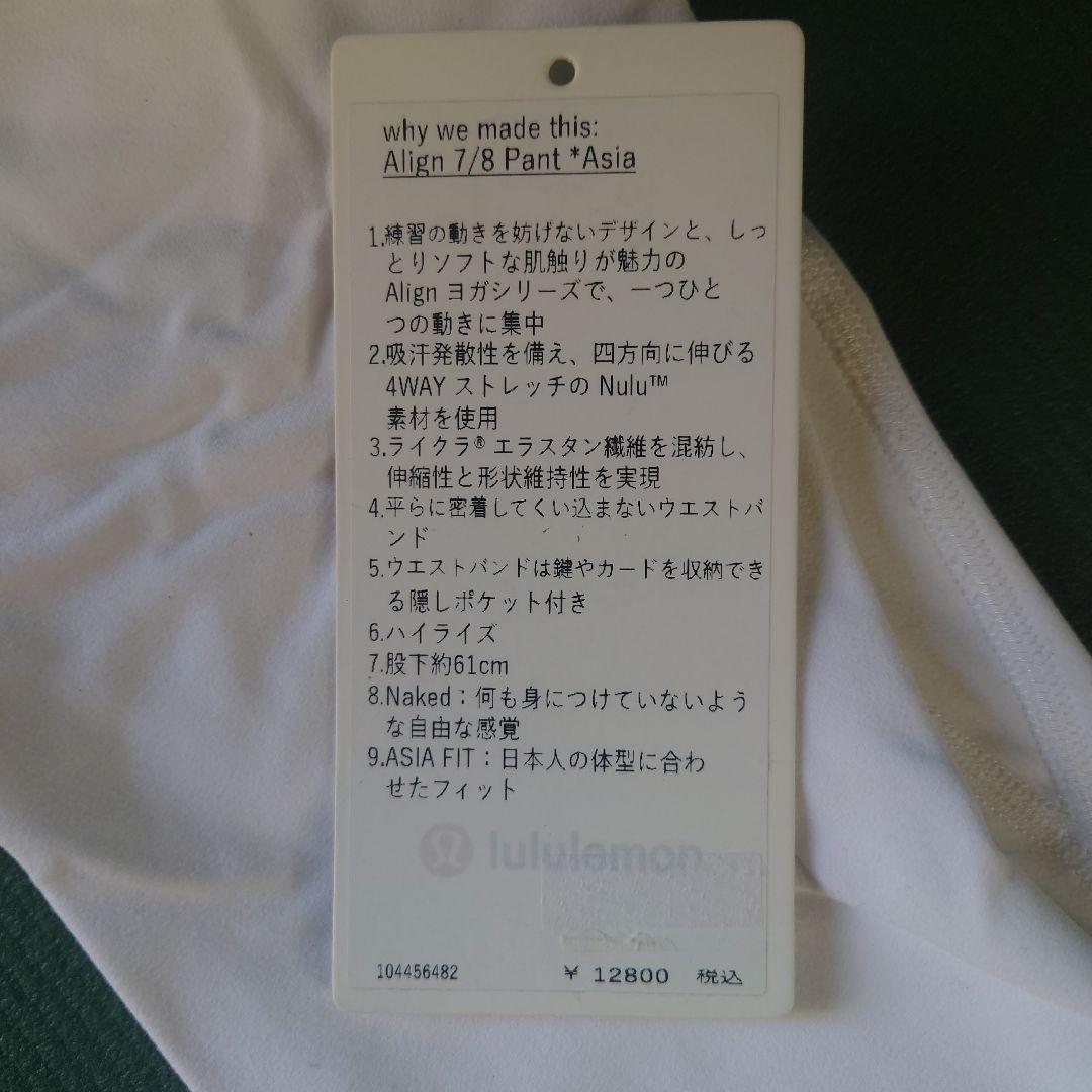 ルルレモン　Align 7/8 pant Asia fit ホワイト　白　XS