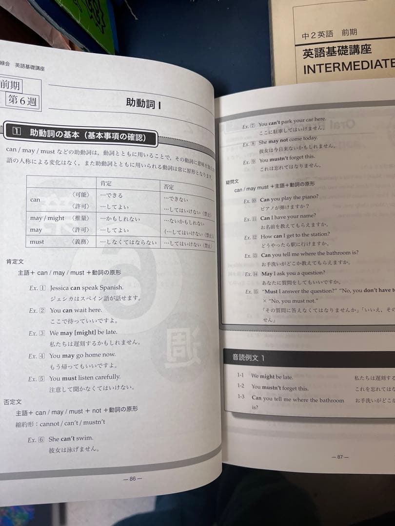 鉄緑会中2 英語　テキスト・問題集　前期後期