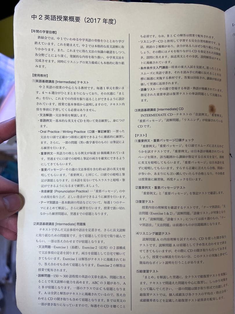 鉄緑会中2 英語　テキスト・問題集　前期後期