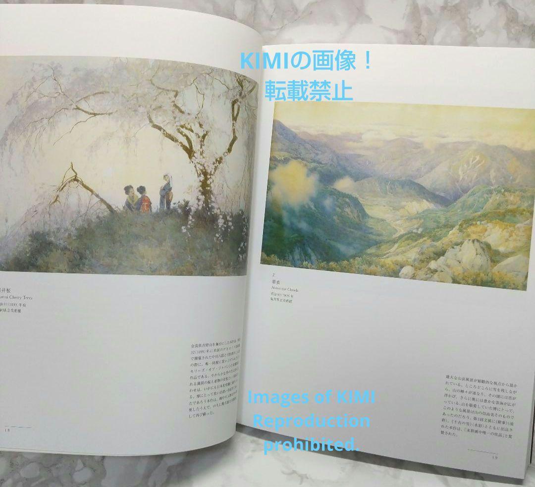 図録　没後70年 吉田博展　大型本　よしだ ひろし　毎日新聞社