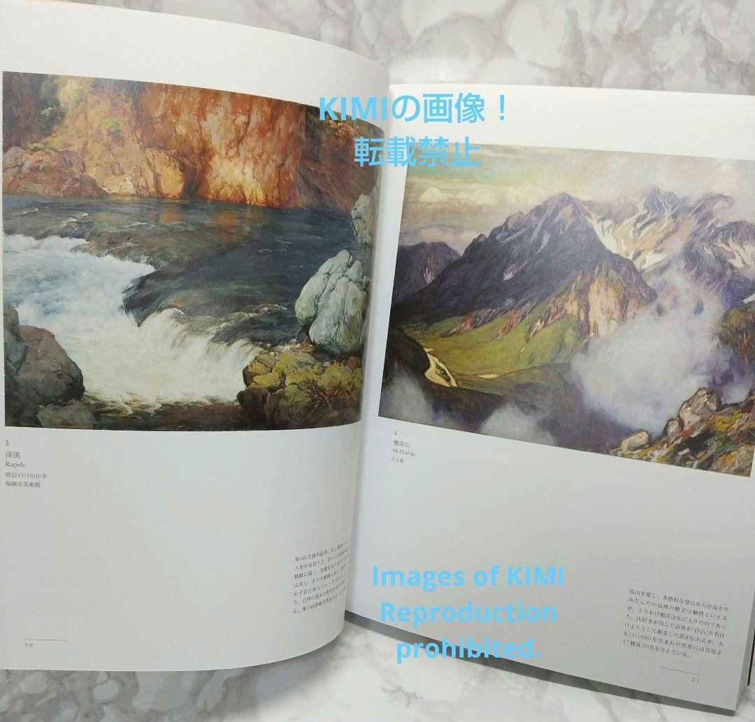 図録　没後70年 吉田博展　大型本　よしだ ひろし　毎日新聞社