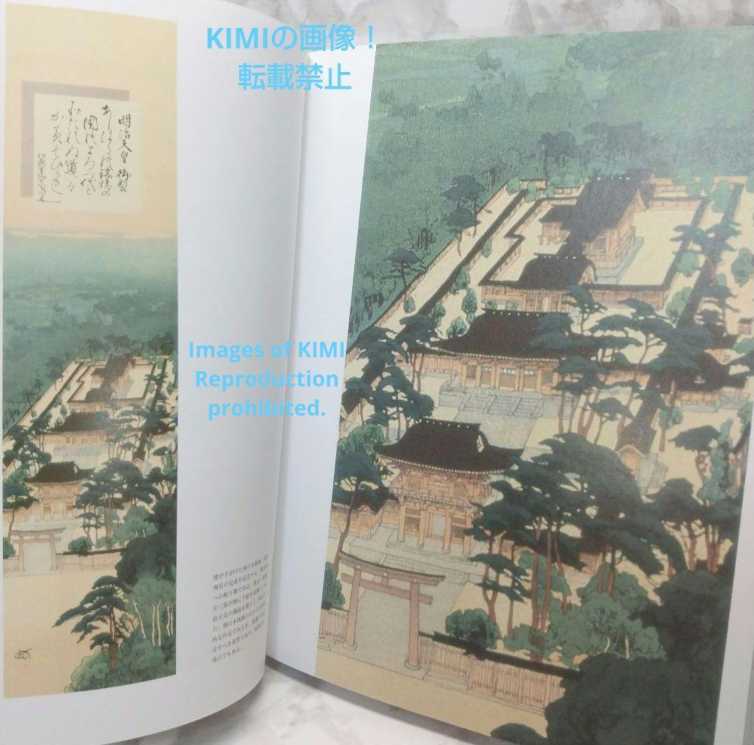 図録　没後70年 吉田博展　大型本　よしだ ひろし　毎日新聞社