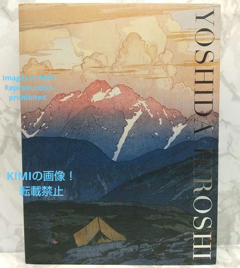 図録　没後70年 吉田博展　大型本　よしだ ひろし　毎日新聞社