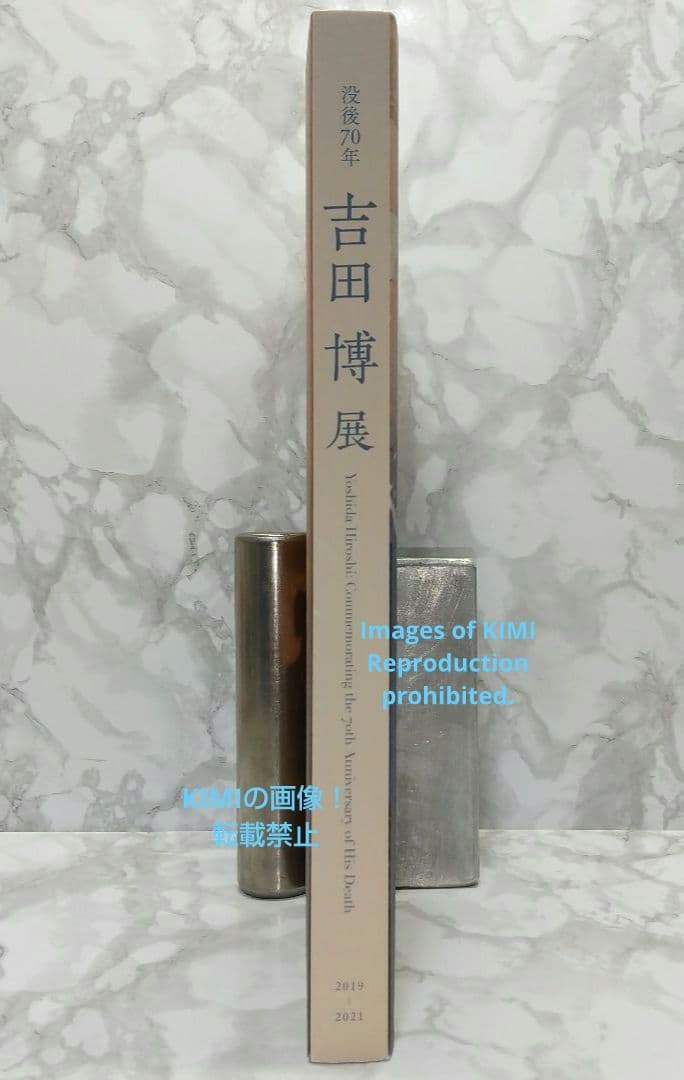 図録　没後70年 吉田博展　大型本　よしだ ひろし　毎日新聞社