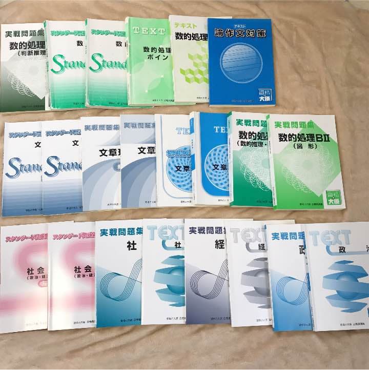 [資格の大原] 公務員講座  参考書&問題集   22冊(バラ売り可)