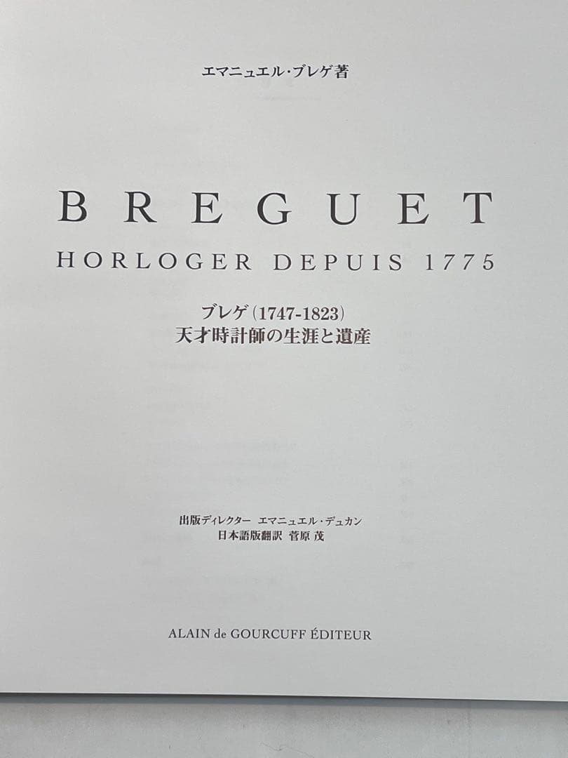 ブレゲ天才時計師の生涯と遺産
