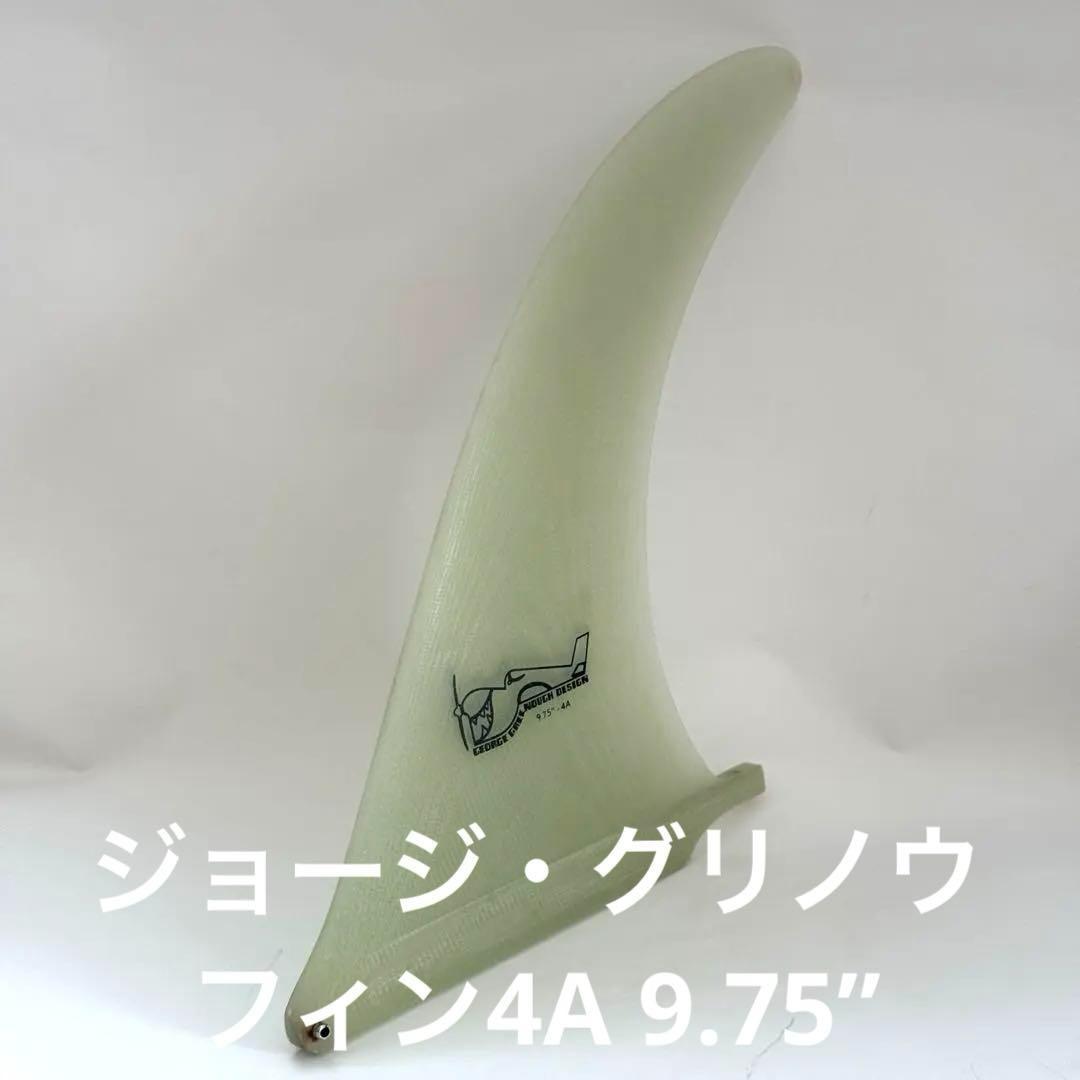 極美品！TRUE AMES ジョージ・グリノウボックスフィン4A 9.75”