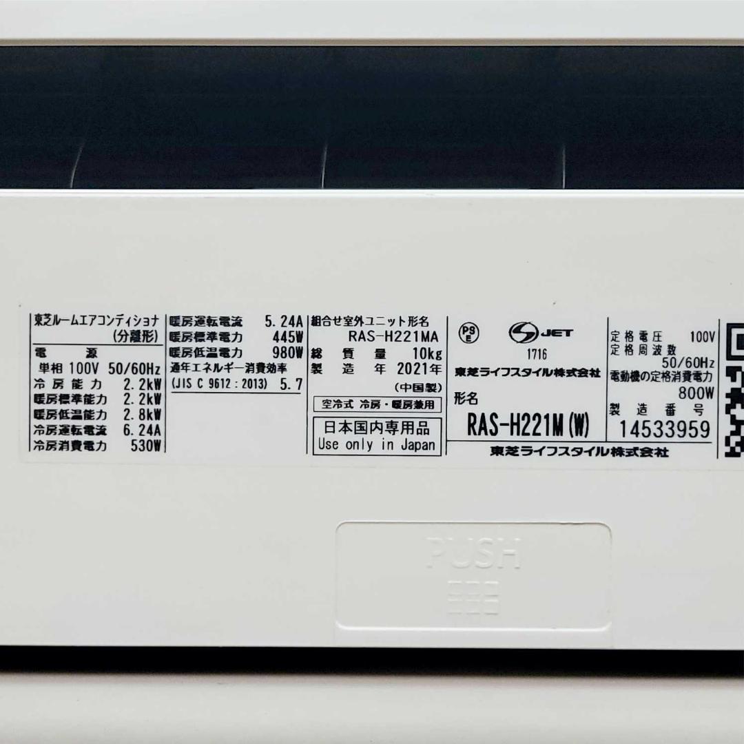 【Hide3】⭕️2021年製 東芝 6～9畳用エアコン✅送料込