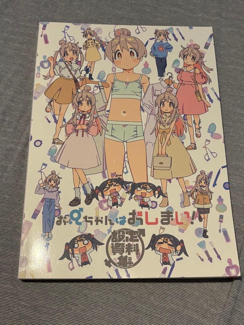お兄ちゃんはおしまい！　設定資料集