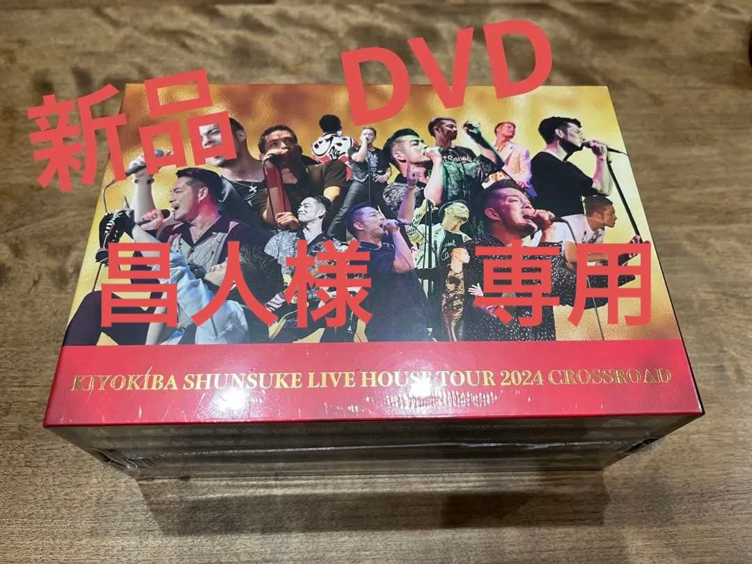 【DVD】清木場俊介 LIVE HOUSE TOUR 2024