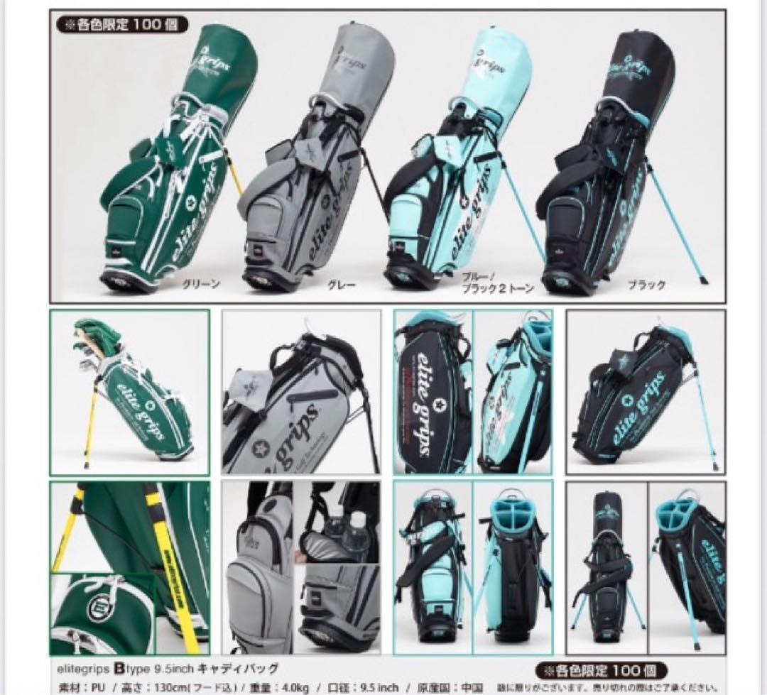 エリートグリップ限定キャディバッグ9.5グレースタンドヘッドカバー5点付き美品