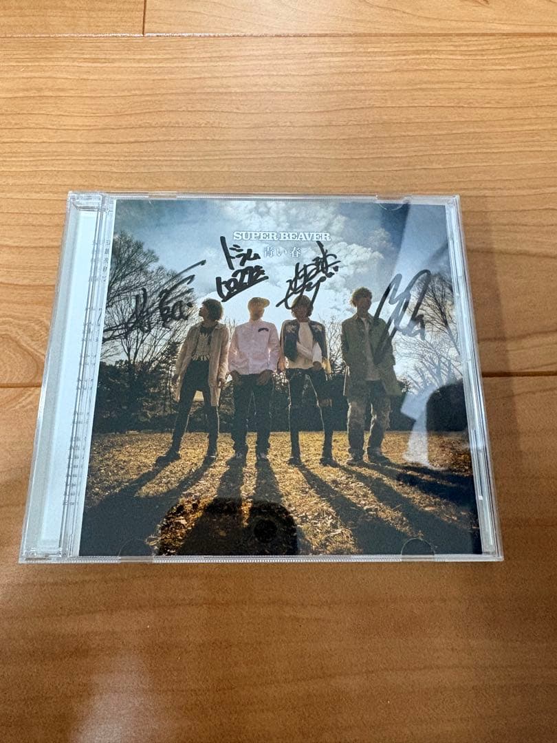 SUPER BEAVER青い春 サイン入り
