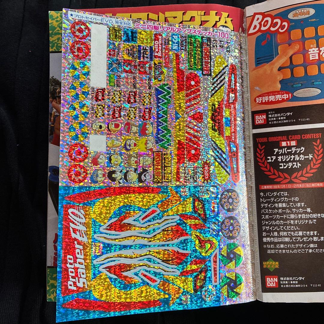 ポケモン特集 コロコロコミック 224号　96年12月号