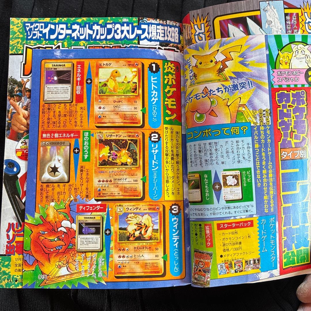 ポケモン特集 コロコロコミック 224号　96年12月号