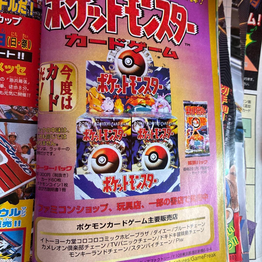 ポケモン特集 コロコロコミック 224号　96年12月号