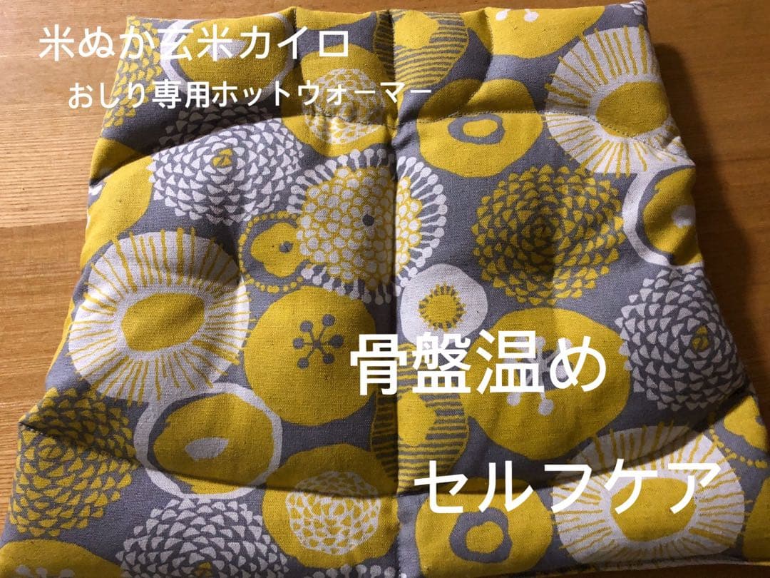 米ぬか玄米カイロ骨盤温めセルフケア(807)グレー黄花柄北欧調