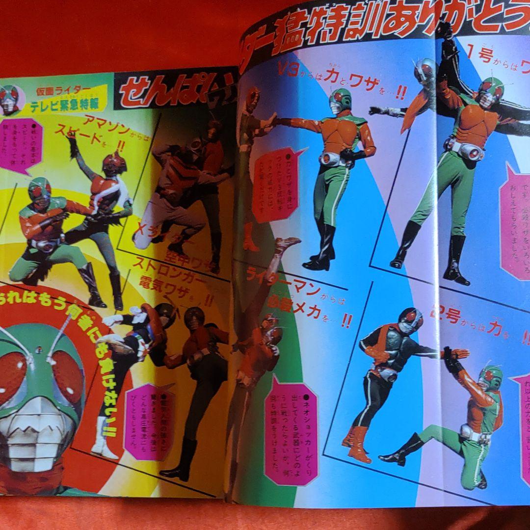 付録付!冒険王　1980年4月特大号　テレビまんが大サービス号　仮面ライダー