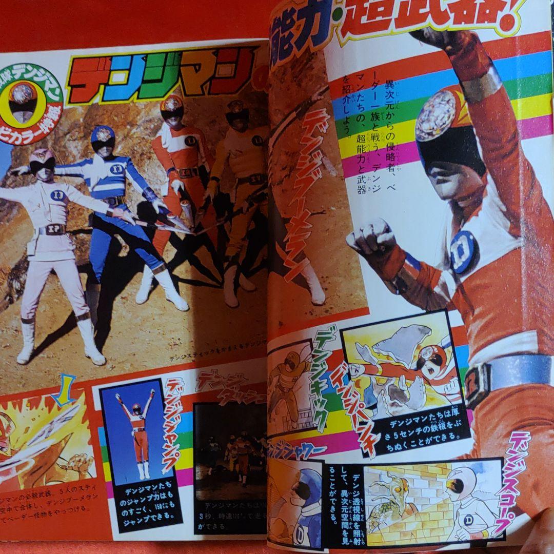 付録付!冒険王　1980年4月特大号　テレビまんが大サービス号　仮面ライダー