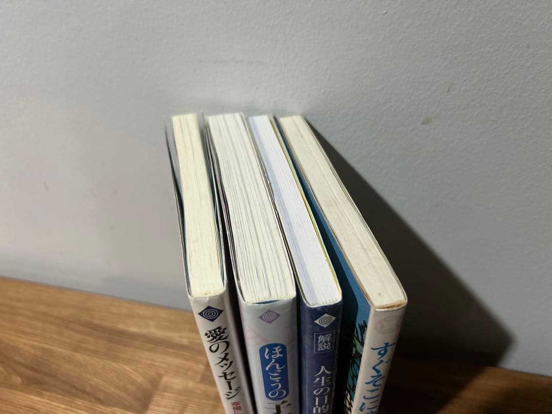 助安由吉 ほんとうの子育て 愛のメッセージ すぐそこに愛　他　４冊セット