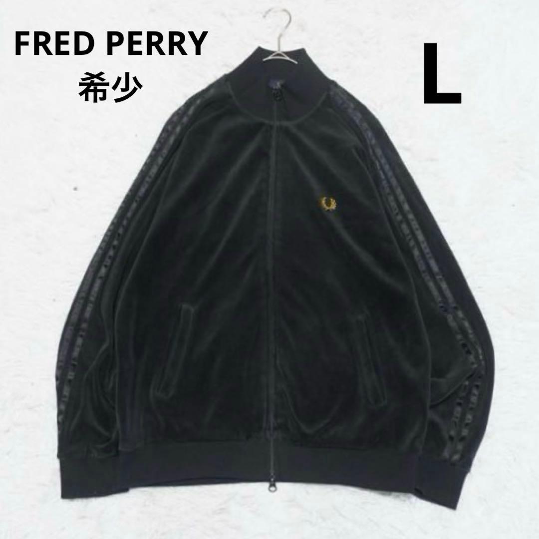 希少✨フレッドペリー ベロア トラックジャケット ヴィンテージ ロゴ刺繍 ライン