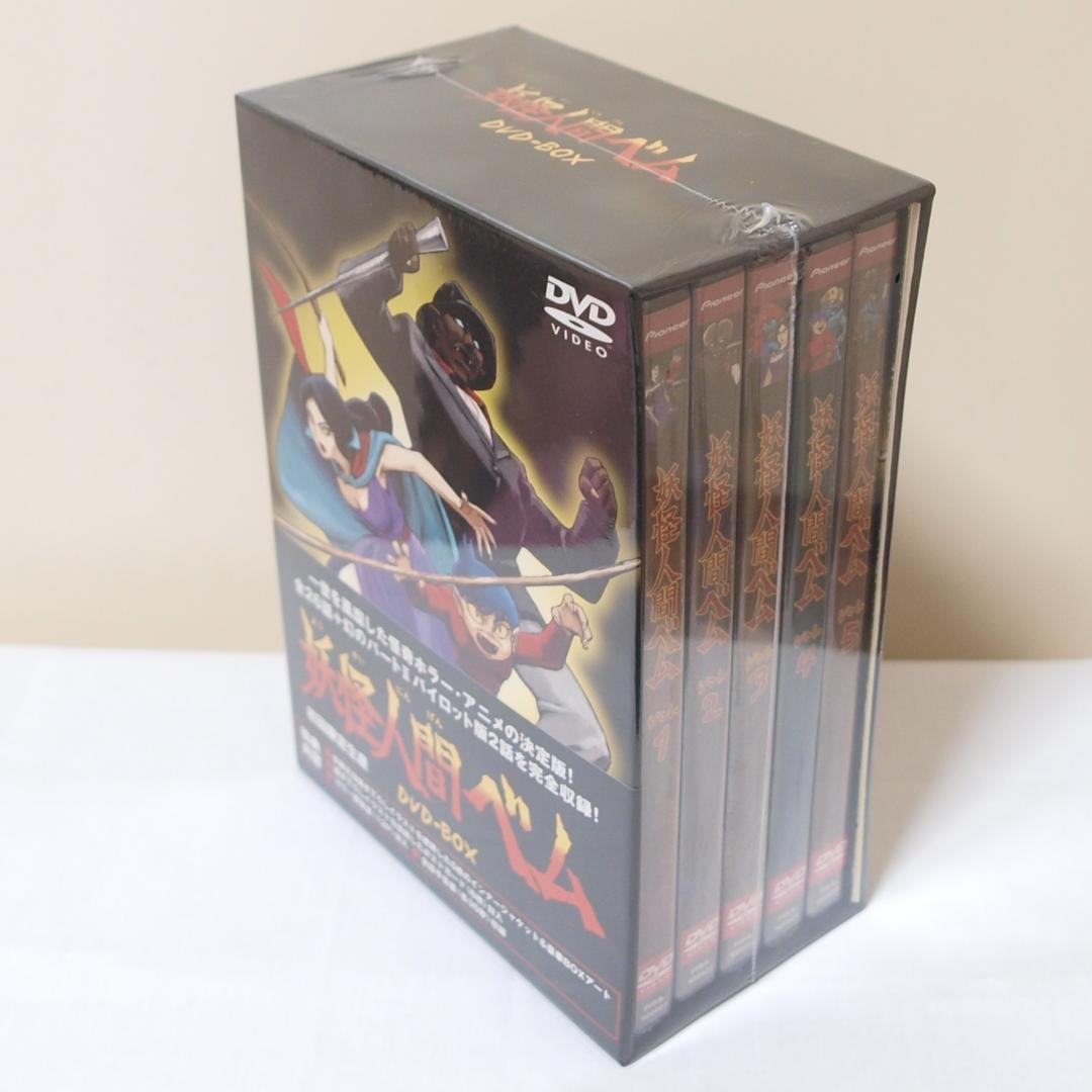 未使用 未開封 妖怪人間ベム DVD-BOX 初回限定生産