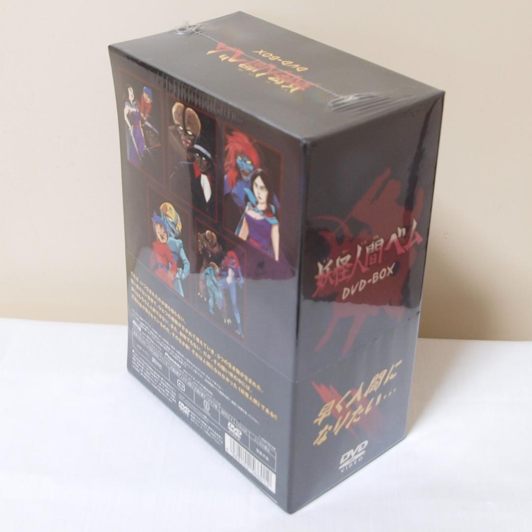 未使用 未開封 妖怪人間ベム DVD-BOX 初回限定生産