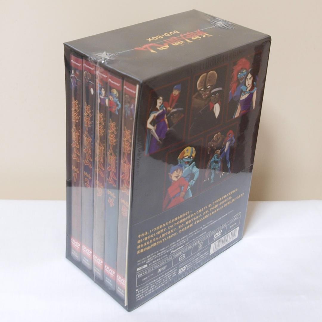 未使用 未開封 妖怪人間ベム DVD-BOX 初回限定生産