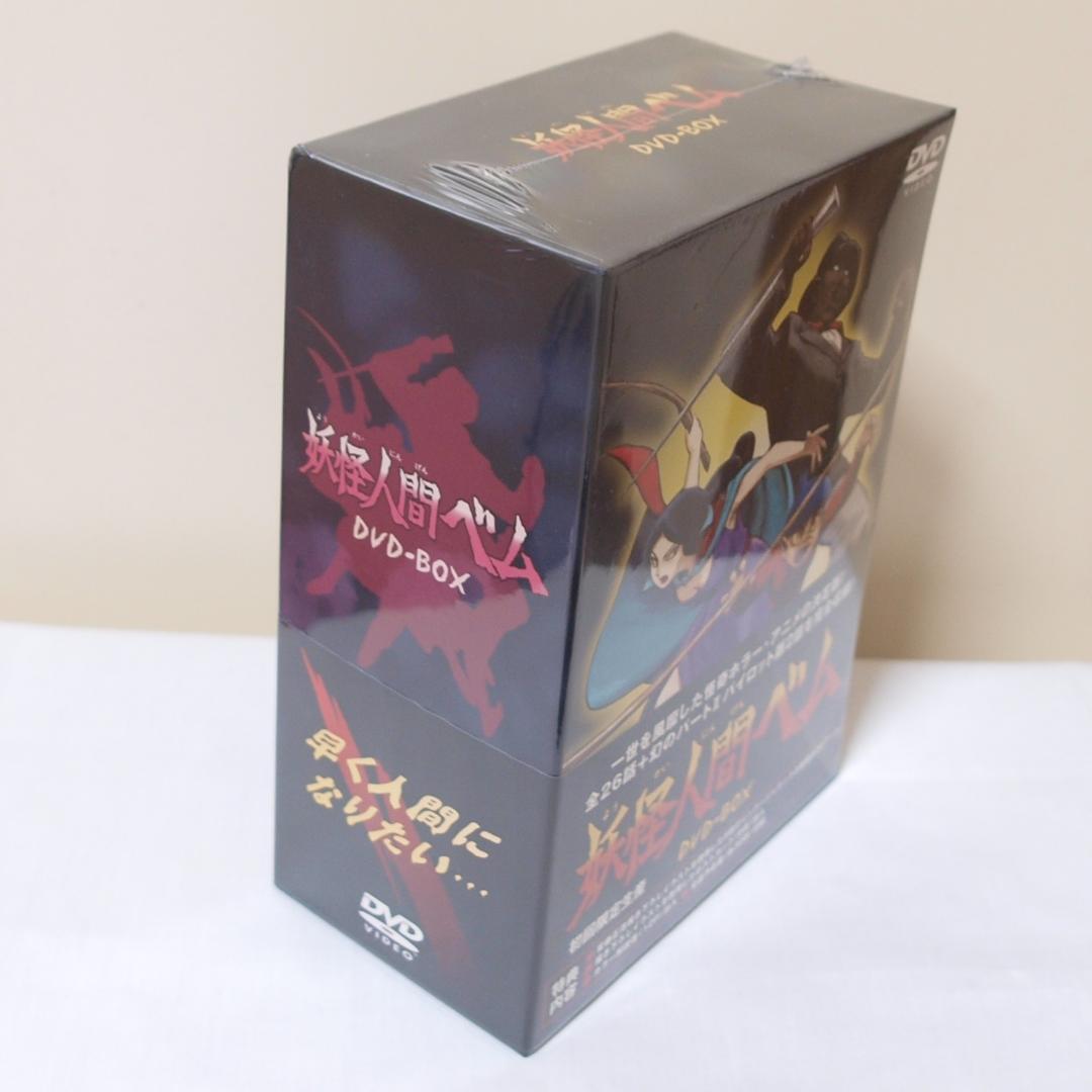 未使用 未開封 妖怪人間ベム DVD-BOX 初回限定生産