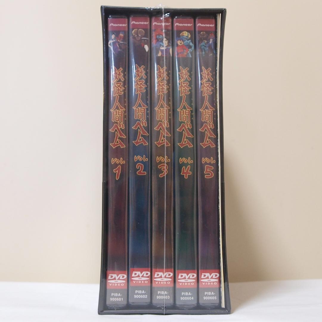 未使用 未開封 妖怪人間ベム DVD-BOX 初回限定生産