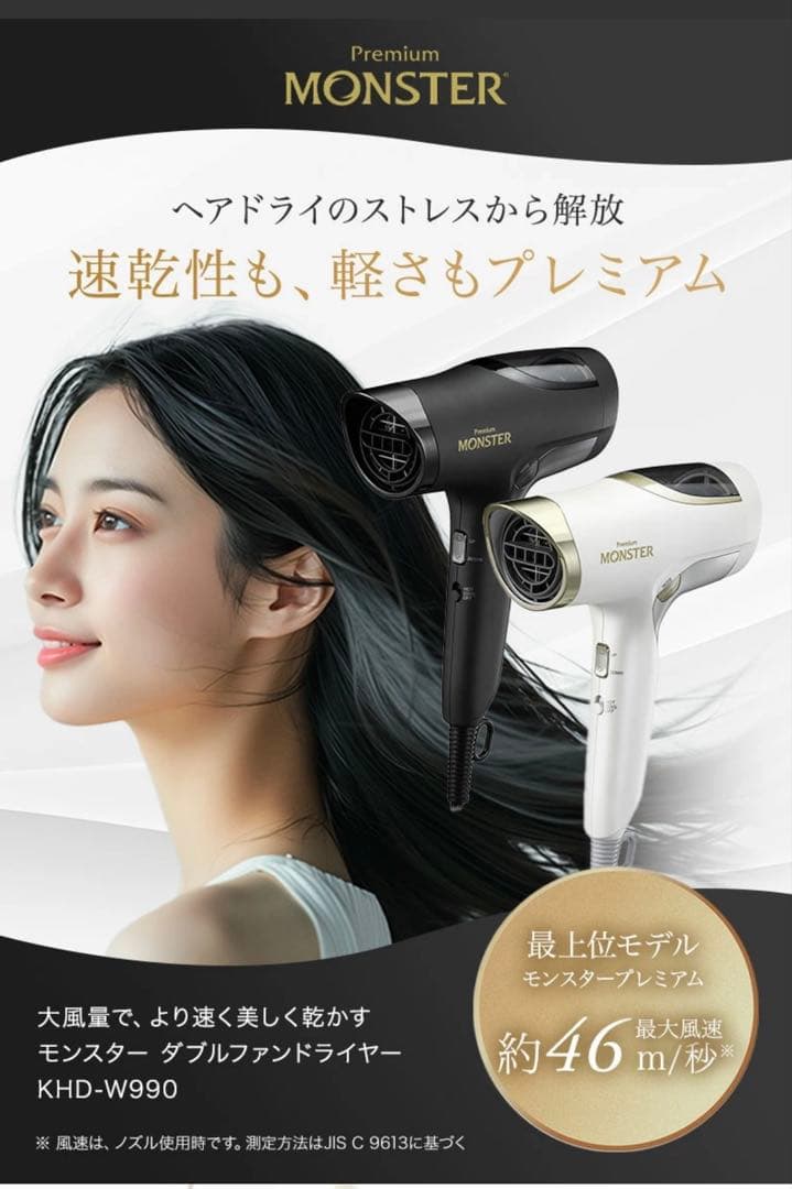 Monster モンスター ダブルファンドライヤー