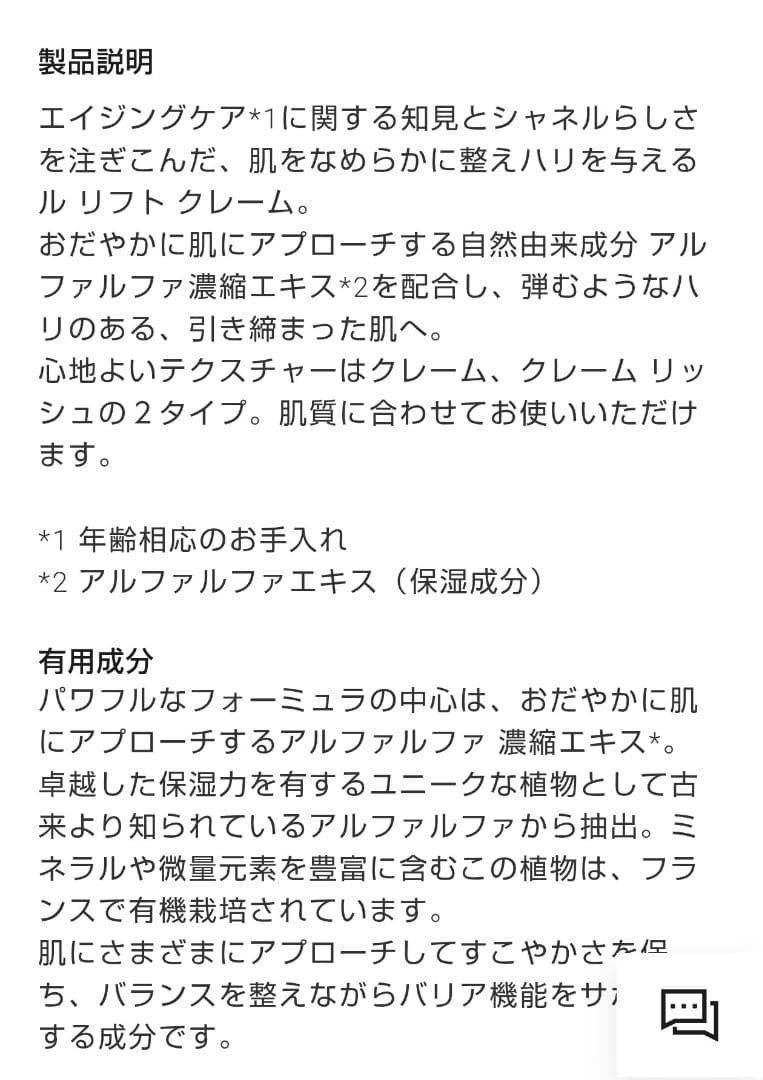 ［新品 未開封］CHANEL ル リフト クレーム 50ml クリーム / 乳液