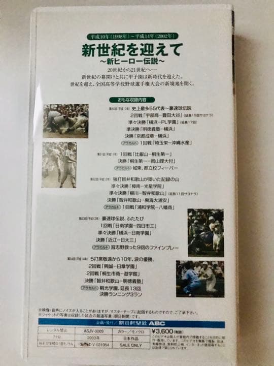 定価25,200円　夏の甲子園 不滅の名勝負 VHS 第4巻〜第10巻