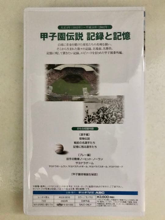 定価25,200円　夏の甲子園 不滅の名勝負 VHS 第4巻〜第10巻