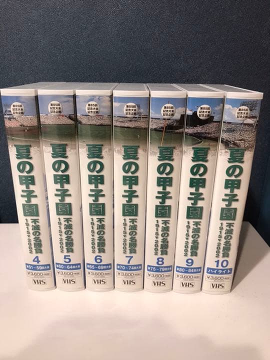 定価25,200円　夏の甲子園 不滅の名勝負 VHS 第4巻〜第10巻