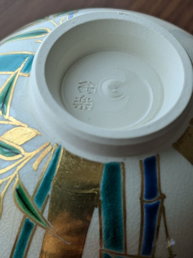 茶道具/抹茶茶碗 木全翁楽作 竹之絵茶碗 京焼 工芸品