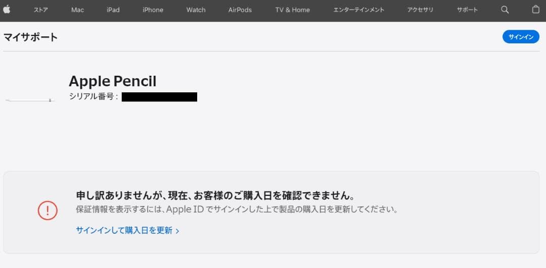 【美品】Apple Pencil アップルペンシル 第1世代 保証未登録