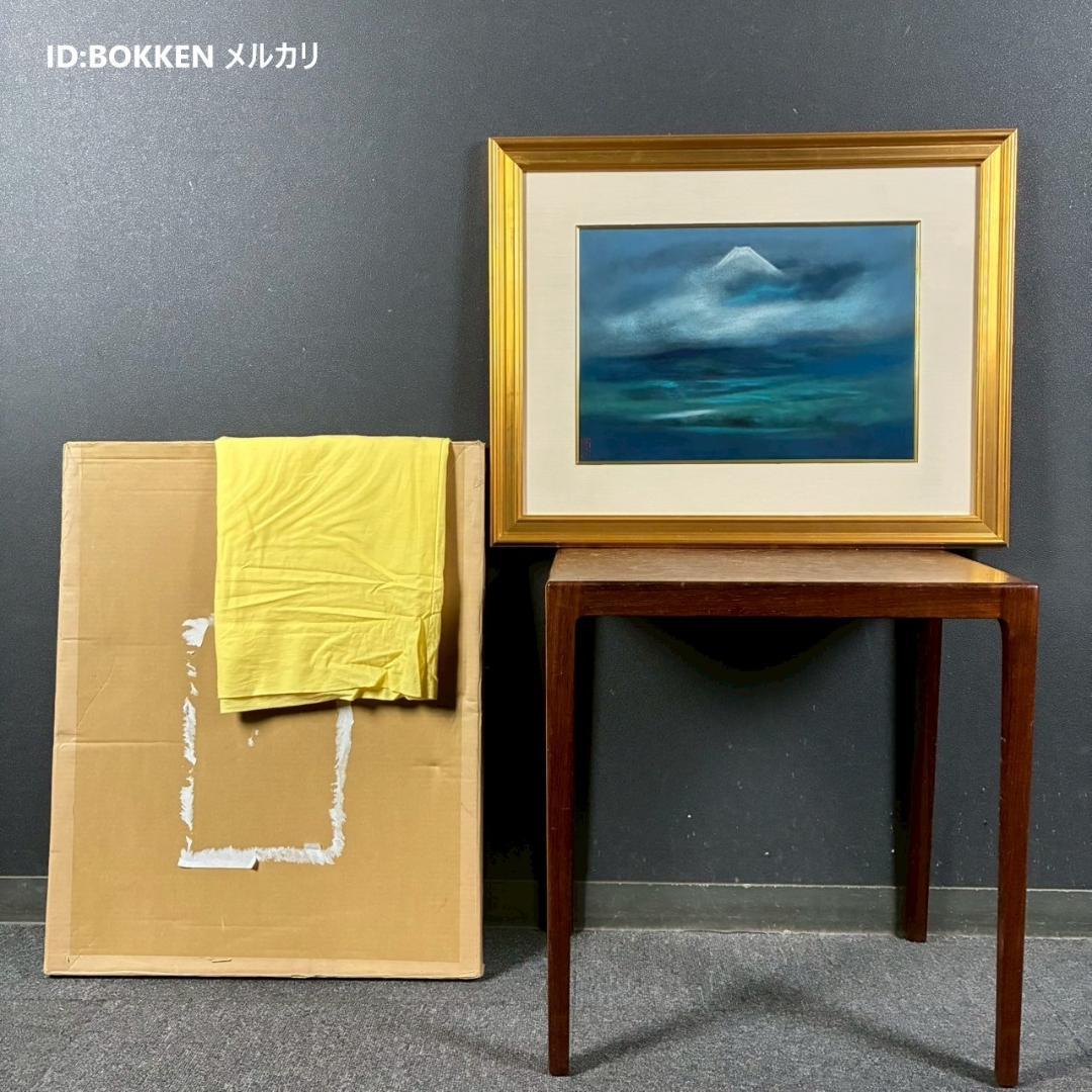 美品 川崎春彦「遥」日本画 パステル 共シール有 印章有 東山魁夷師事 富士山