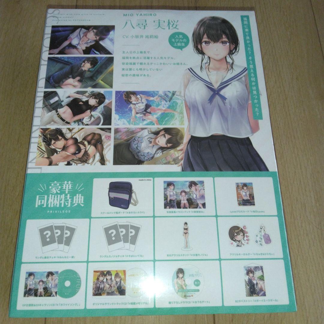 Switch 制服カノジョ みお初恋 BOX