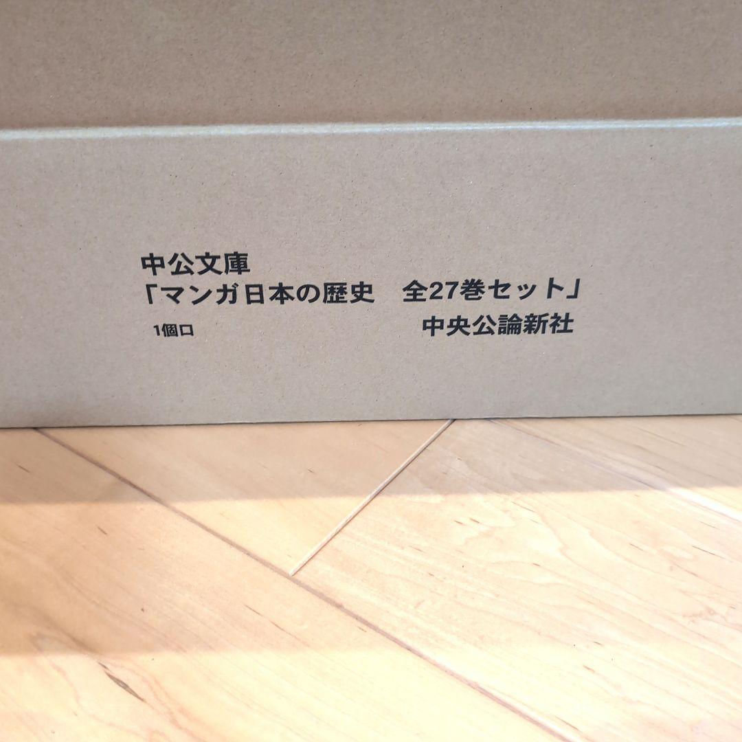 [新品]新装版 マンガ日本の歴史 全27巻BOXセット 石ノ森章太郎
