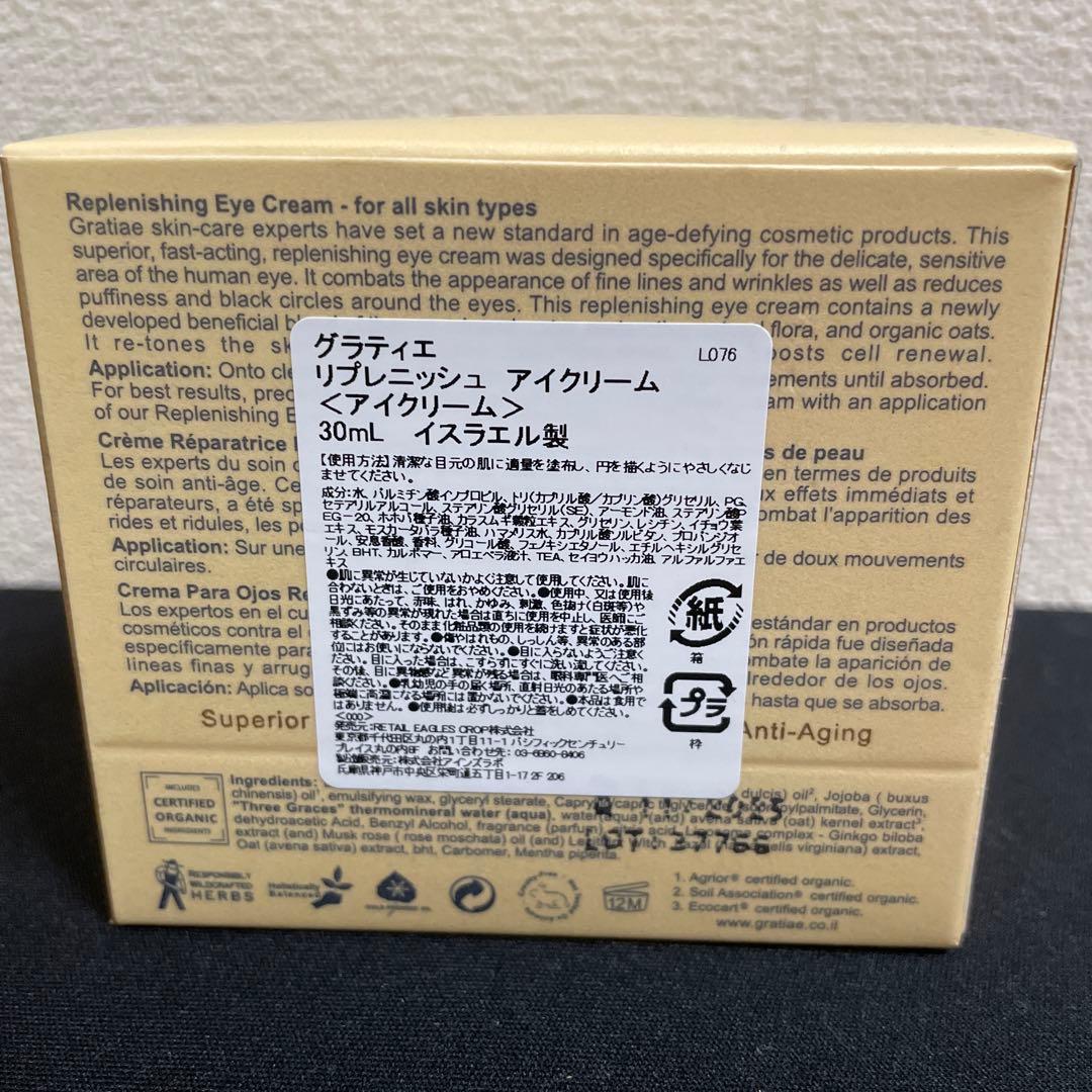グラティエGRATiAE REPLENISHING Eye Cream 30ml