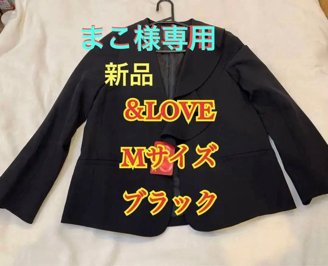 まこ【新品】&LOVEジャケット、パンツ、ジャンスカ３点セット