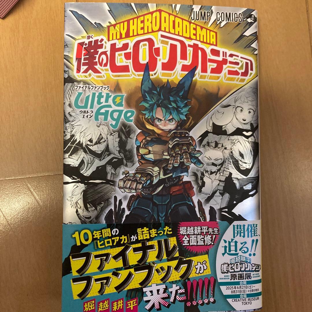 仮*者様 美品❗️僕のヒーローアカデミア 全巻　おまけ付き