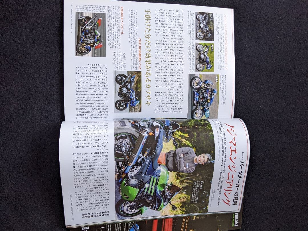 カワサキバイクマガジン　パーツ　Z900 Z650 Ninja 1000