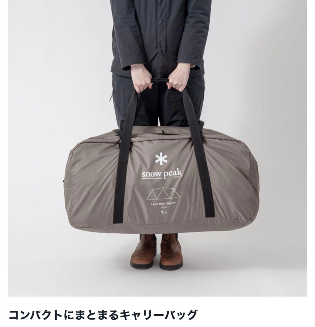 み*ー様 新品未開封　スノーピーク　ランドネストシェルター