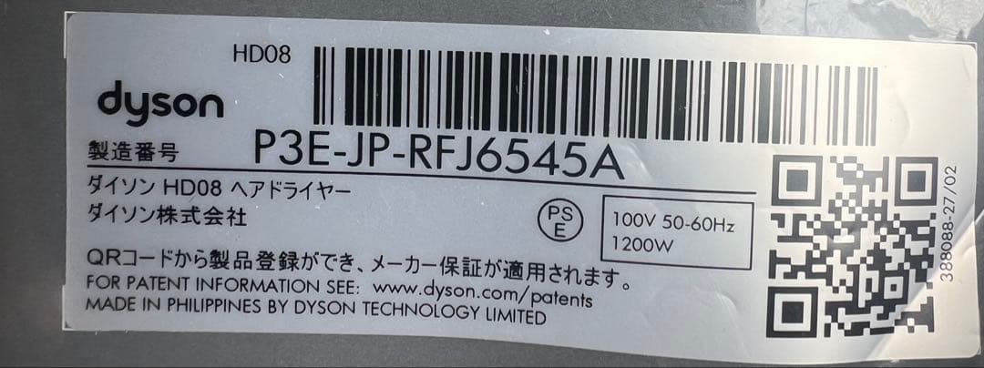 Dyson supersonic ionic HD08 ヘアドライヤー