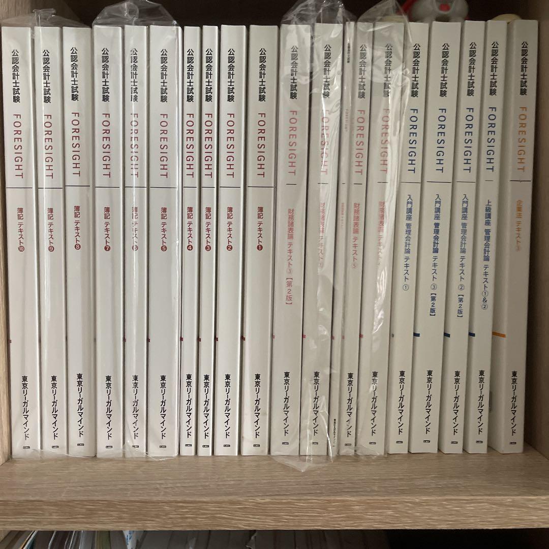 東京LEC 公認会計士　テキスト&講義セット