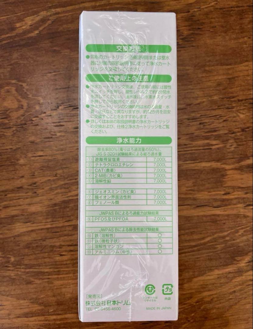 日本トリム　マイクロカーボン　SLカートリッジ 2個セット