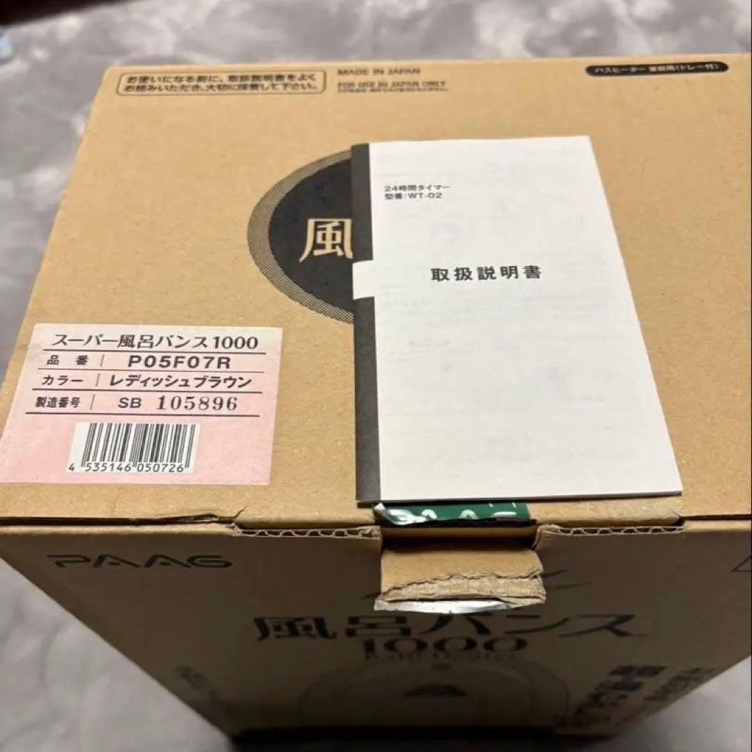 SUPER 風呂バンス 1000W ヒーター