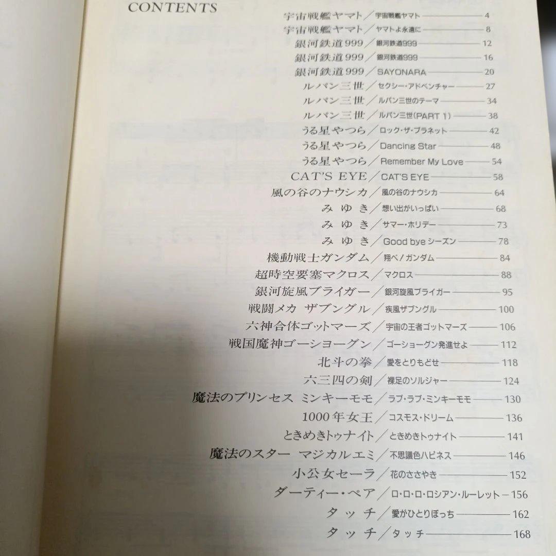 【絶版・希少】ANIMATION ピアノ弾き語り 永遠の名作 東京音楽書院
